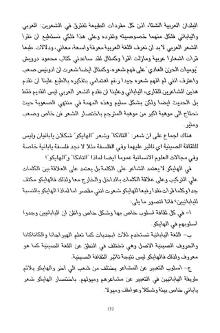 العرب , وجهة نظر يابانية