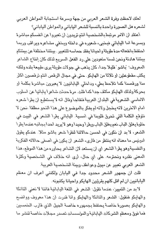 العرب , وجهة نظر يابانية