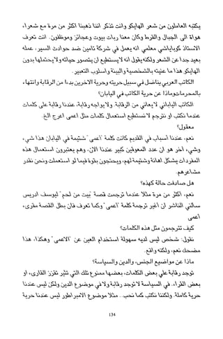 العرب , وجهة نظر يابانية