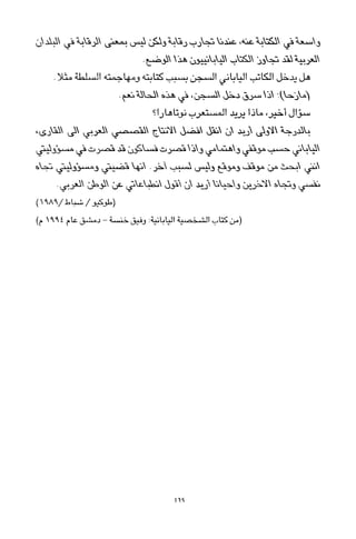 العرب , وجهة نظر يابانية