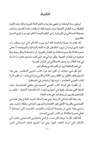 العرب , وجهة نظر يابانية