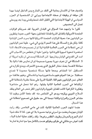 العرب , وجهة نظر يابانية