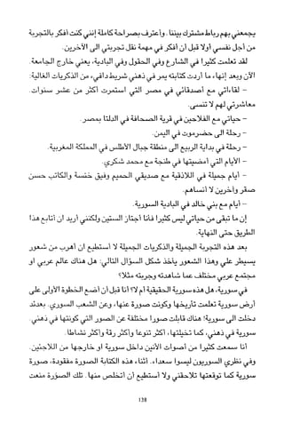 العرب , وجهة نظر يابانية