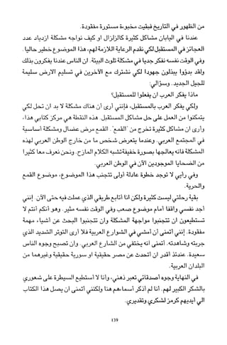 العرب , وجهة نظر يابانية