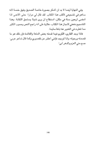 العرب , وجهة نظر يابانية