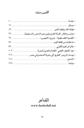 العرب , وجهة نظر يابانية