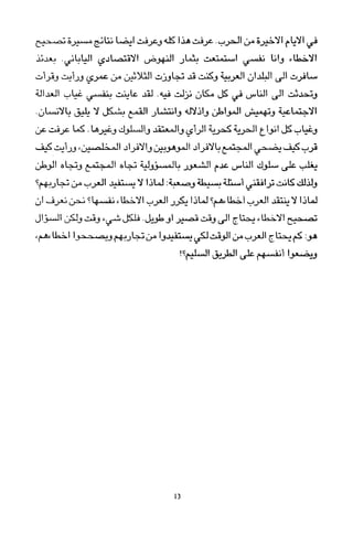 العرب , وجهة نظر يابانية