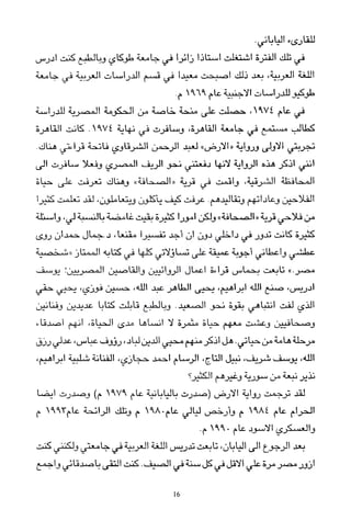 العرب , وجهة نظر يابانية