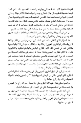 العرب , وجهة نظر يابانية