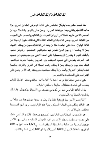 العرب , وجهة نظر يابانية