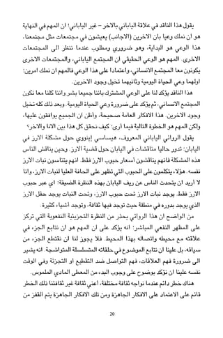 العرب , وجهة نظر يابانية