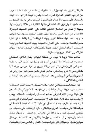 العرب , وجهة نظر يابانية