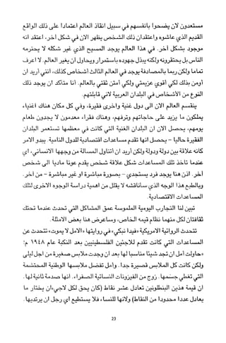 العرب , وجهة نظر يابانية