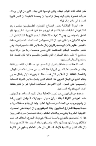 العرب , وجهة نظر يابانية