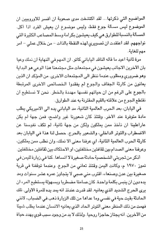 العرب , وجهة نظر يابانية