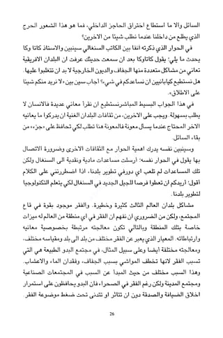 العرب , وجهة نظر يابانية