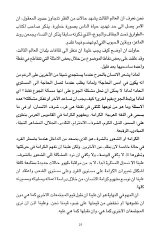 العرب , وجهة نظر يابانية