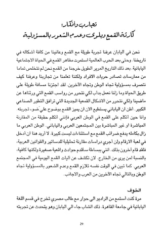 العرب , وجهة نظر يابانية