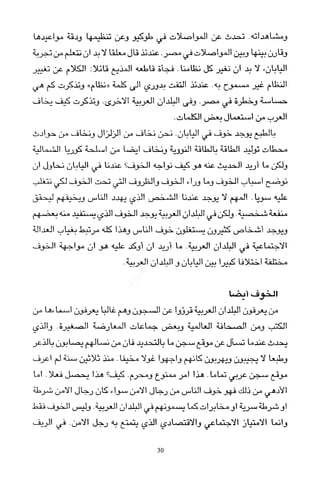 العرب , وجهة نظر يابانية