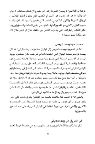 العرب , وجهة نظر يابانية