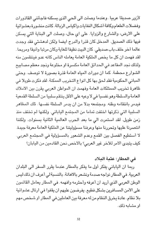 العرب , وجهة نظر يابانية