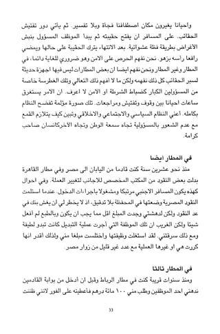 العرب , وجهة نظر يابانية