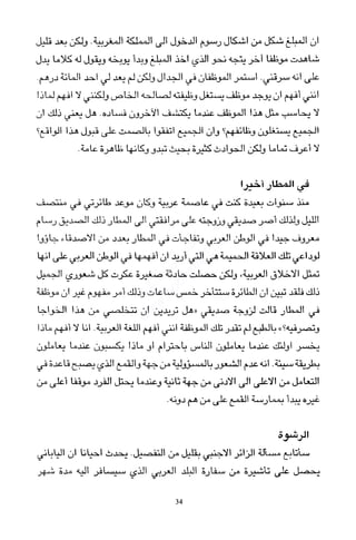 العرب , وجهة نظر يابانية