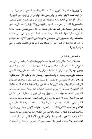 العرب , وجهة نظر يابانية