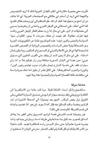 العرب , وجهة نظر يابانية