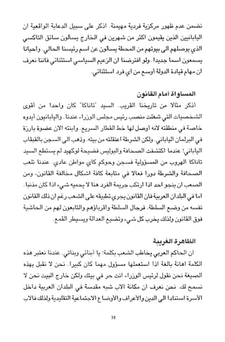 العرب , وجهة نظر يابانية