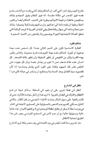 العرب , وجهة نظر يابانية