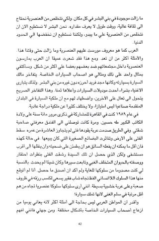 العرب , وجهة نظر يابانية