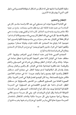 العرب , وجهة نظر يابانية