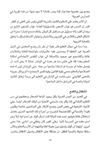 العرب , وجهة نظر يابانية