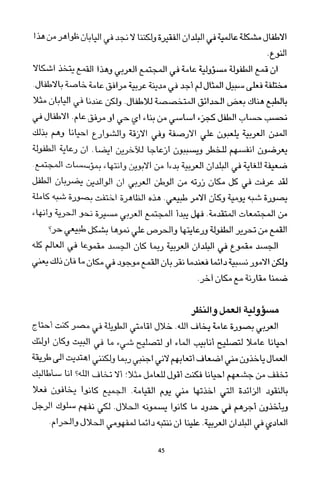 العرب , وجهة نظر يابانية