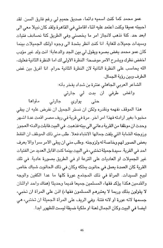 العرب , وجهة نظر يابانية