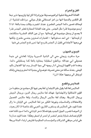 العرب , وجهة نظر يابانية