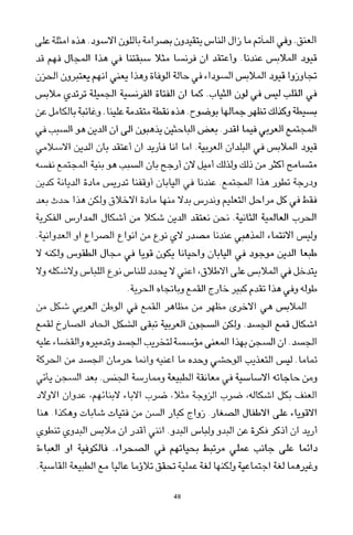 العرب , وجهة نظر يابانية