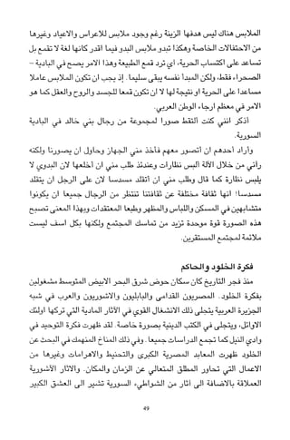 العرب , وجهة نظر يابانية