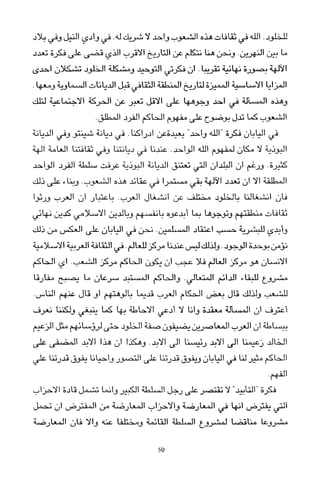 العرب , وجهة نظر يابانية