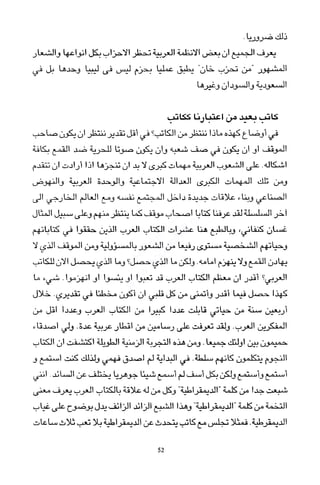 العرب , وجهة نظر يابانية