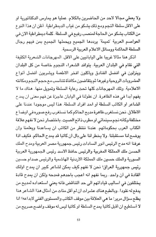 العرب , وجهة نظر يابانية