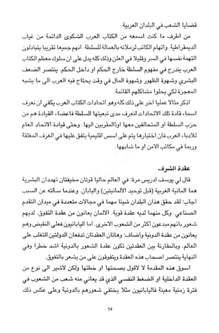 العرب , وجهة نظر يابانية