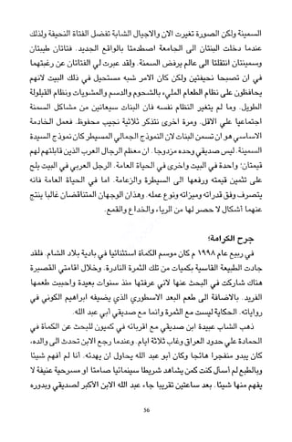 العرب , وجهة نظر يابانية