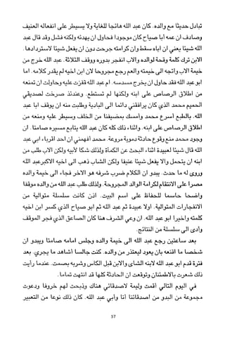 العرب , وجهة نظر يابانية