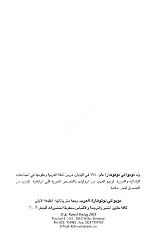 العرب , وجهة نظر يابانية