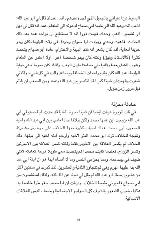 العرب , وجهة نظر يابانية