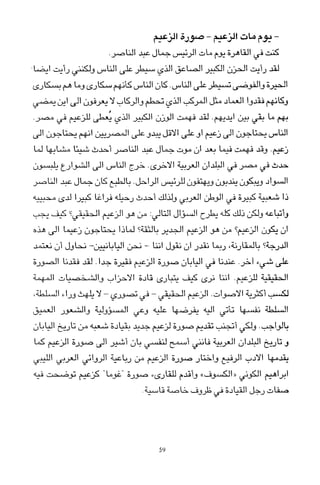 العرب , وجهة نظر يابانية