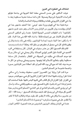 العرب , وجهة نظر يابانية