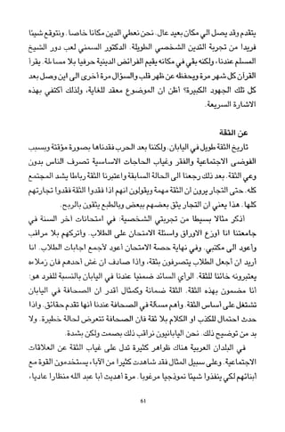 العرب , وجهة نظر يابانية